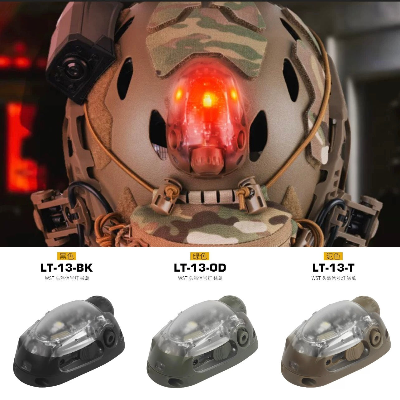 WOSPORT WST Helmet Signal Light (LT-13) - APEXTAC GEAR